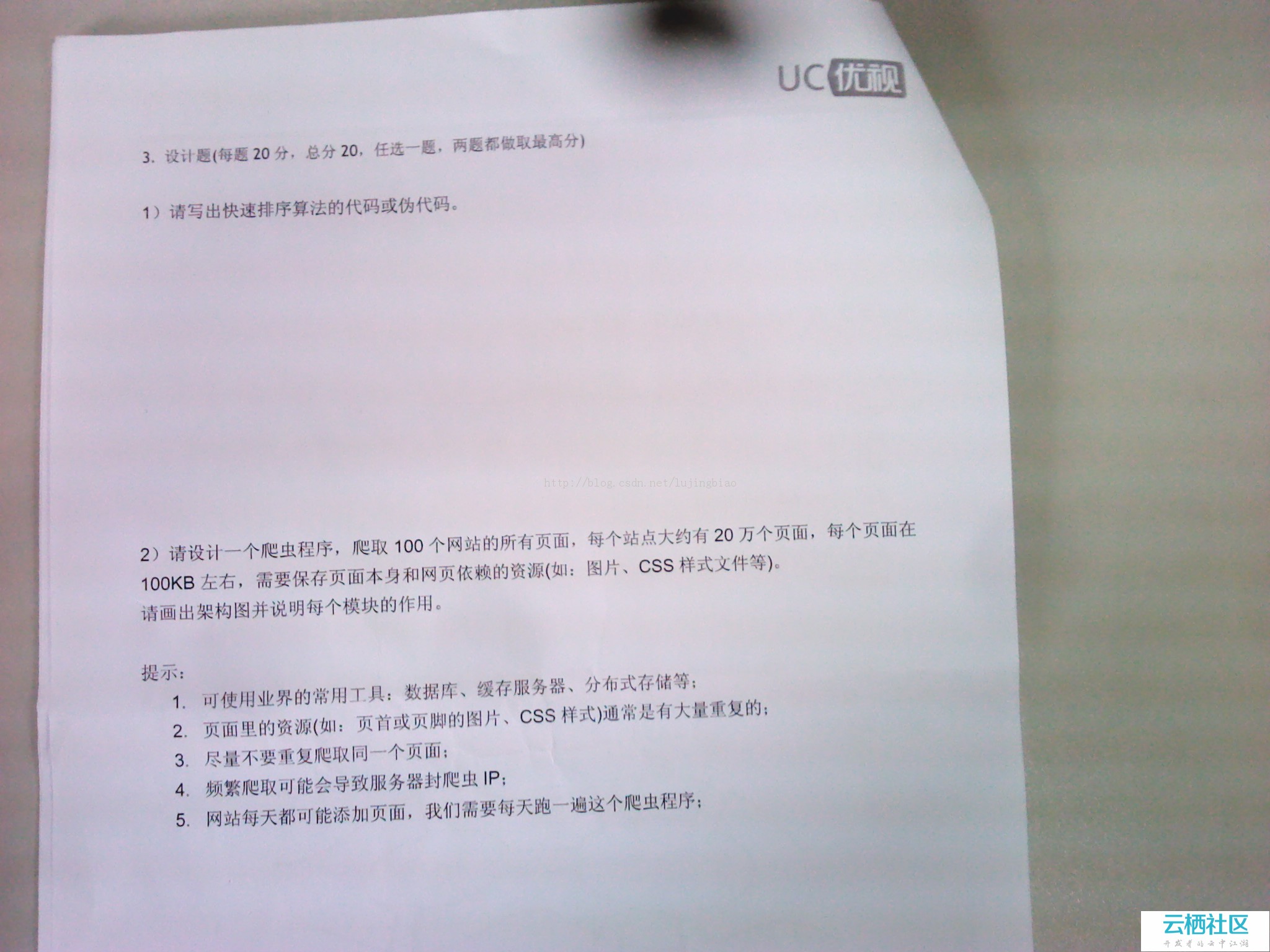 九月十月百度,迅雷,华为,阿里巴巴笔试面试六十题(第411~470题)(2)-偷星九月天十月帅图